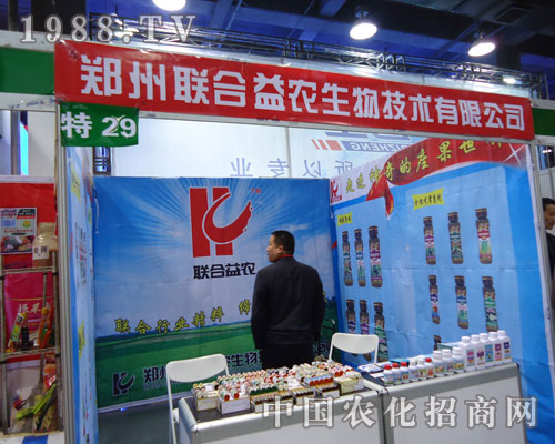 鄭州聯(lián)合益農(nóng)在河北省植保會(huì)大力宣傳！