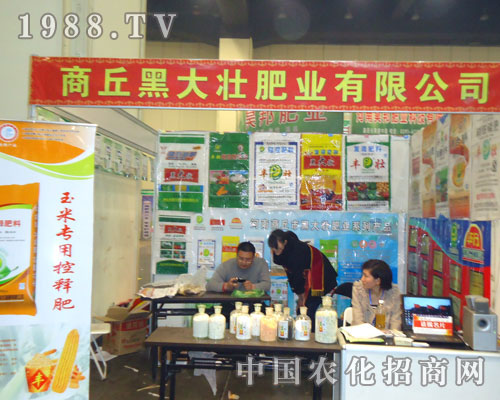 商丘黑大壯肥業(yè)在河南肥料雙交會(huì)招商