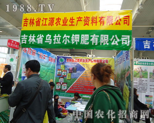 吉林江源農(nóng)業(yè)東北農(nóng)資會上顯風(fēng)采