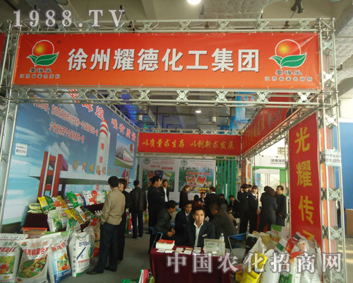 徐州耀德化工山東植保會(huì)盛況齊分享