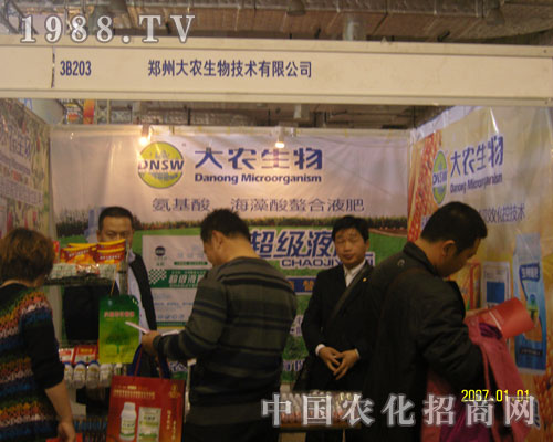 參展山東農(nóng)資會聚焦鄭州大農(nóng)生物
