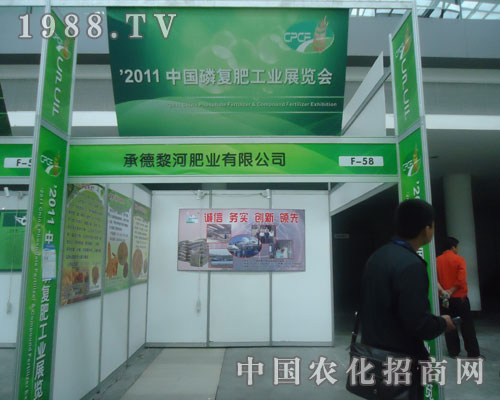 承德黎河肥業(yè)在西安磷復(fù)肥會上招商火爆