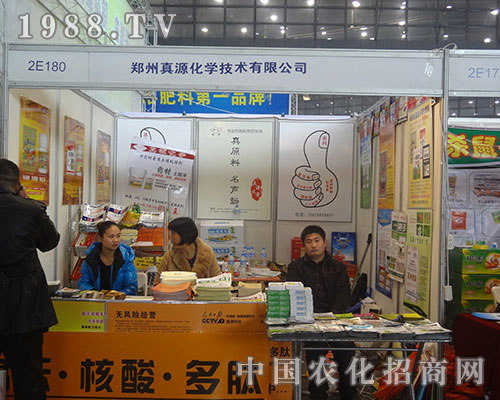     真源化學(xué)為第28屆全國(guó)植保會(huì)增光彩