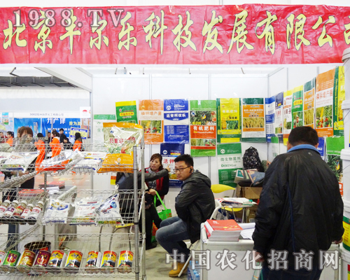 北京豐爾樂科技發(fā)展有限公司閃亮2013長春農(nóng)交會