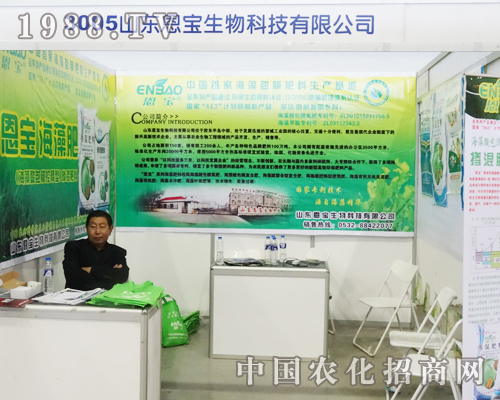 山東恩寶生物科技有限公司東北四省肥料會(huì)之旅