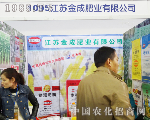 金成肥業(yè)在2013長春肥料會上
