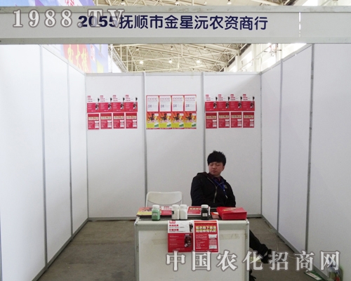 撫順市金星公司參加2013長(zhǎng)春農(nóng)資會(huì)