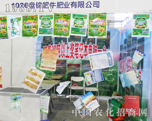 盤錦肥牛肥業(yè)華麗現(xiàn)身東北四省肥料會(huì)