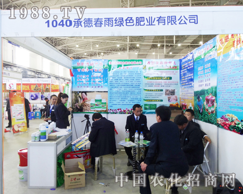 春雨綠色肥業(yè)奮斗在2013長春農資博覽會上