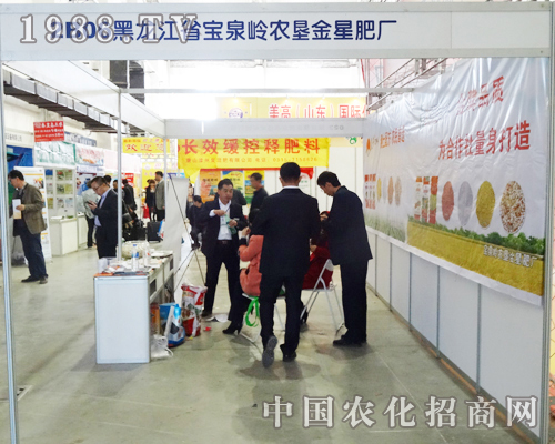 寶泉嶺農(nóng)墾金星肥廠在2013長(zhǎng)春農(nóng)交會(huì)