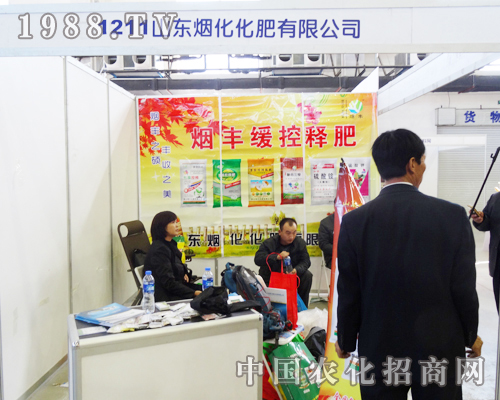 煙化化肥拼搏在第6屆長春農(nóng)資會(huì)上