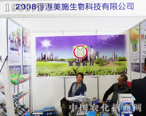 香港美施生物科技有限公司在2013長(zhǎng)春農(nóng)資會(huì)宣傳