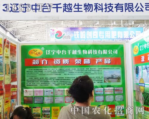 中臺千越生物科技積極奮戰(zhàn)在2013東北四省肥料展