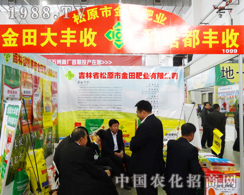 松原市金田肥業(yè)2013長(zhǎng)春農(nóng)博會(huì)圓滿成功