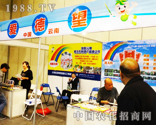 愛德望有幸參加第16屆河南農(nóng)藥交流會(huì)