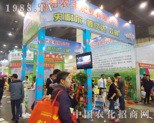 南陽(yáng)農(nóng)豐在2013鄭州肥料會(huì)上認(rèn)真招商