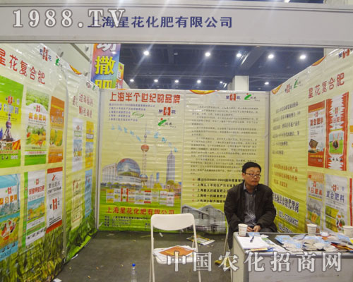 星花化肥在2013鄭州肥料交流會上招商不斷