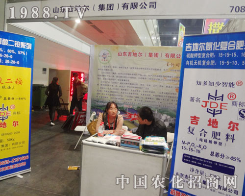 吉地爾工作人員在15屆中國(guó)肥料會(huì)上工作認(rèn)真