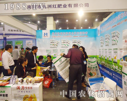 南陽九洲紅15屆全國肥料展大展拳腳