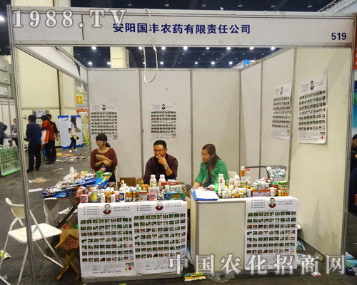 國(guó)豐農(nóng)藥參展2014河南農(nóng)藥會(huì)