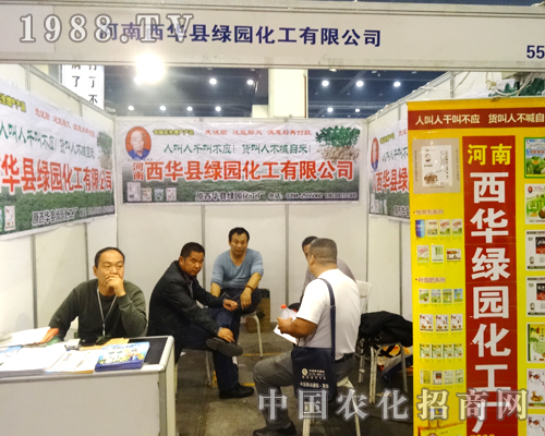 西華綠園參展2014河南省農(nóng)藥會(huì)