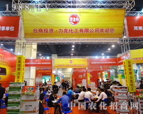 力克化工出席2014河南農(nóng)藥會