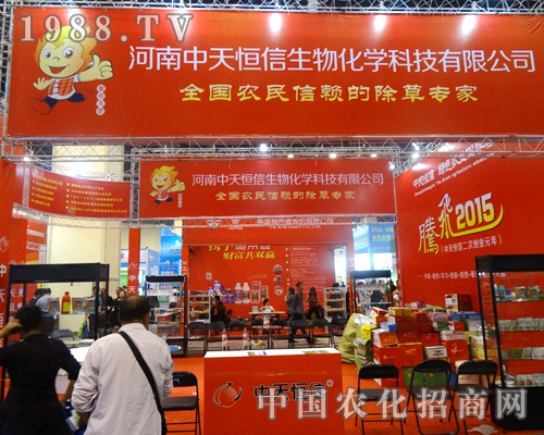 中天恒信在2014年河南農(nóng)藥會上盡放光彩