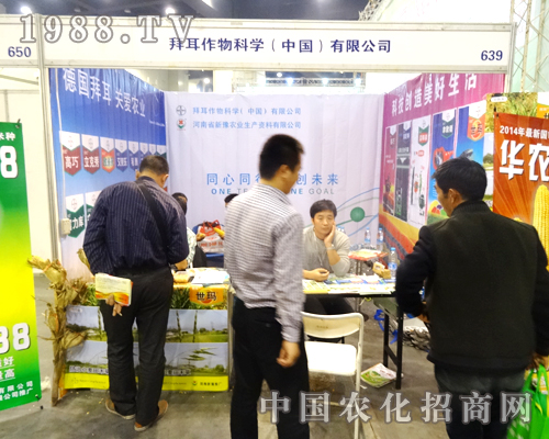 2014農藥交流會上吸引人的拜耳作物科學