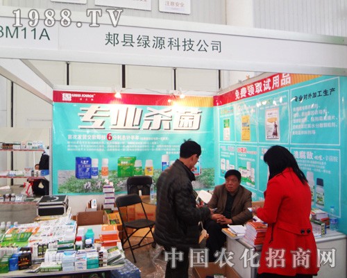 郟縣綠源科技亮相2014年全國(guó)植保會(huì)
