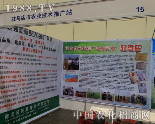 駐馬店農(nóng)業(yè)推廣參加2014河南鄭州農(nóng)博會(huì)