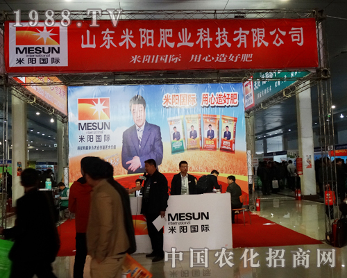 山東米陽在2014菏澤農(nóng)資會(huì)上大放溢彩