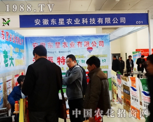安徽東星農(nóng)業(yè)在第九屆菏澤農(nóng)資展會(huì)上積極備展