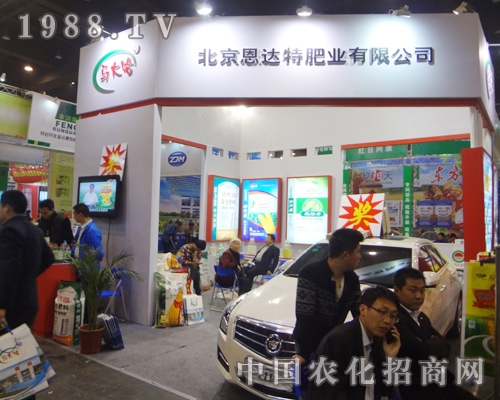     恩達(dá)特肥業(yè)閃亮2014年中原肥料雙交會(huì)