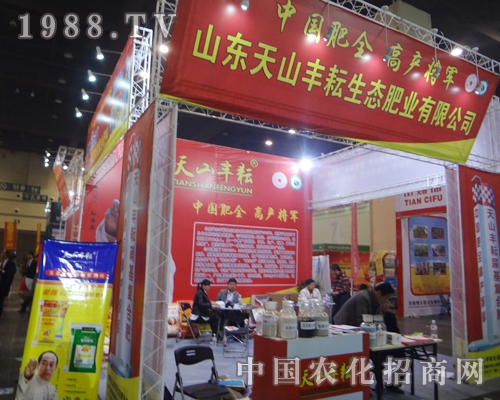 天山豐耘公司在2014中原肥料會(huì)獲得經(jīng)銷(xiāo)商青睞