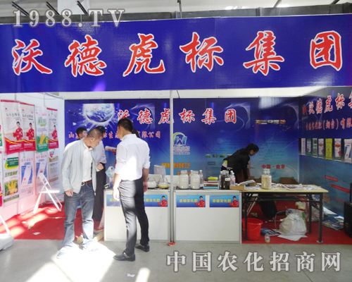 沃德虎標(biāo)集團(tuán)積極參加2014長(zhǎng)春肥料交易會(huì)