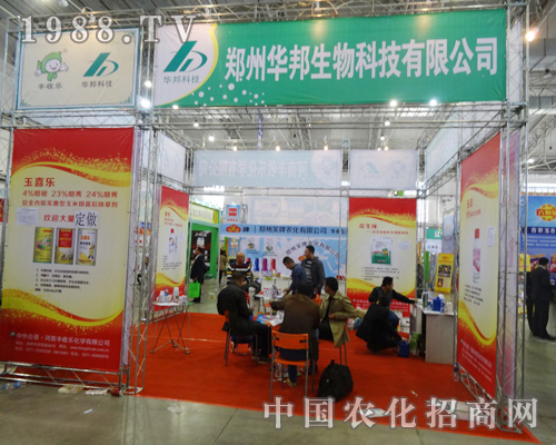 2014長春肥料會中鄭州華邦生物忙碌的工作人員