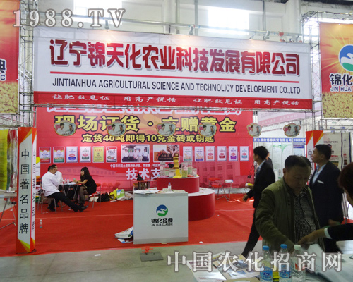 錦天化農(nóng)業(yè)在2014長(zhǎng)春肥料會(huì)上收獲多多