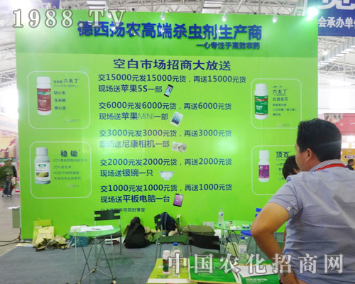 德西揚(yáng)農(nóng)在2014吉林肥料會上吸引人的招商信息