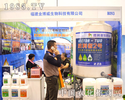 福建金博威在2015南寧農(nóng)資會上一枝獨(dú)秀