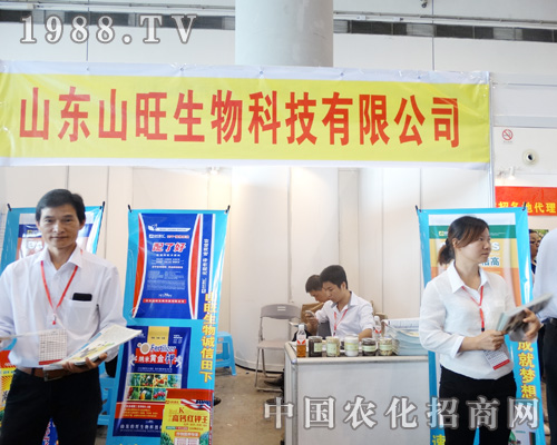 山東山旺生物華麗出席2015廣西農(nóng)資會