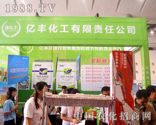 億豐化工積極參加南寧農(nóng)資會！