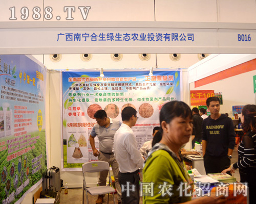 南寧合生綠生態(tài)在2015南寧農(nóng)資會(huì)展示新品