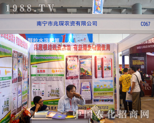 南寧兆琛農(nóng)資傾情加盟2015南寧農(nóng)資會(huì)