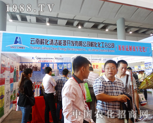 解化清潔能源在2015南方農(nóng)資會與您攜手同行