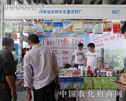 安陽五星農藥廠在2015南寧農資會上乘風破浪