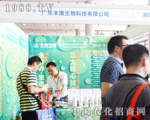 豐康生物閃亮登臨2015廣西農(nóng)資會
