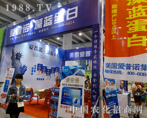     美國愛普諾在2015廣西農(nóng)資會嶄露頭角