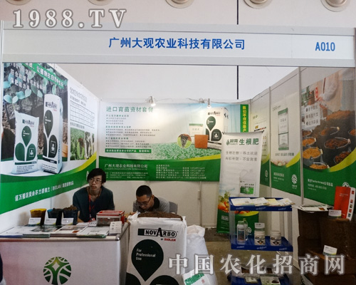 廣州大觀農(nóng)業(yè)走進(jìn)2015南方農(nóng)資會(huì)
