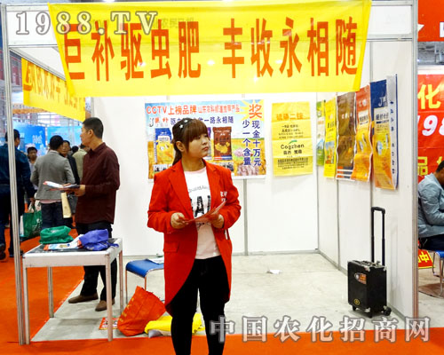 巨補(bǔ)驅(qū)蟲(chóng)肥參加了2015山東植保會(huì)