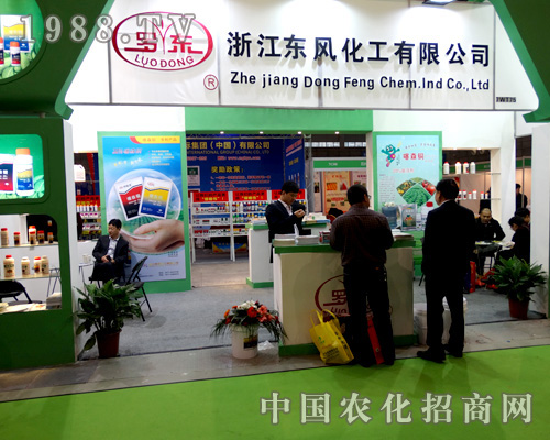 東風(fēng)化工助力全國(guó)植保會(huì)